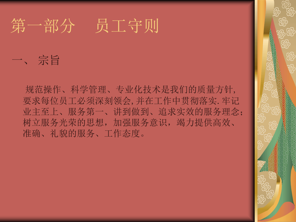 某物业公司员工手册-范本.ppt 第3页
