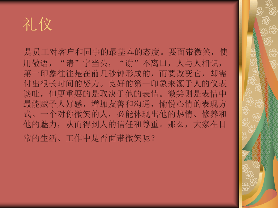 某物业公司员工手册-范本.ppt 第4页