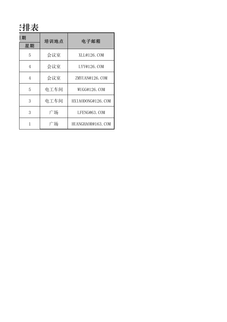 安全教育培训计划安排表.xlsx 第2页