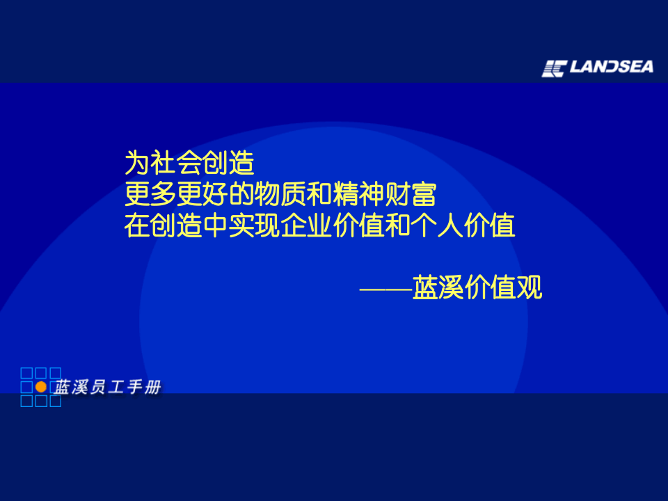 西安蓝溪--员工手册.ppt 第2页