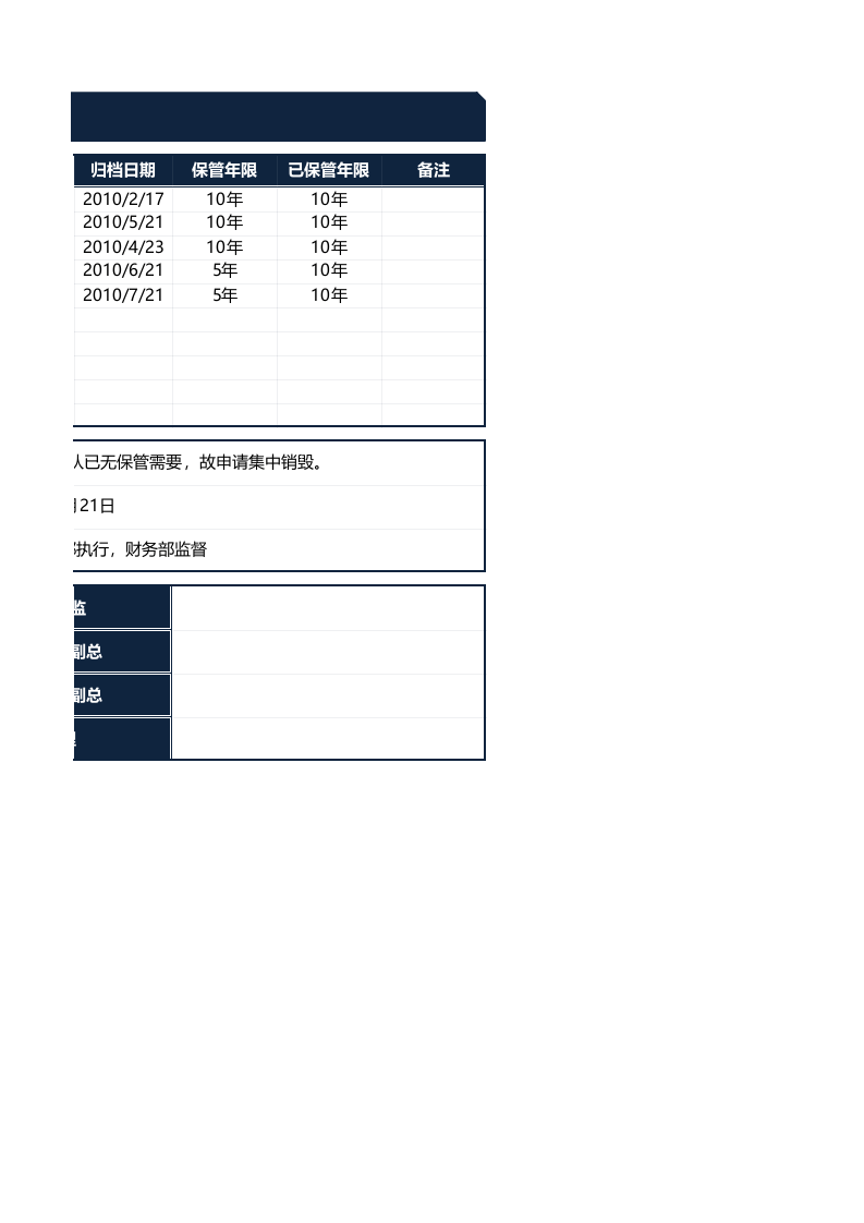 档案销毁申请表.xlsx 第2页