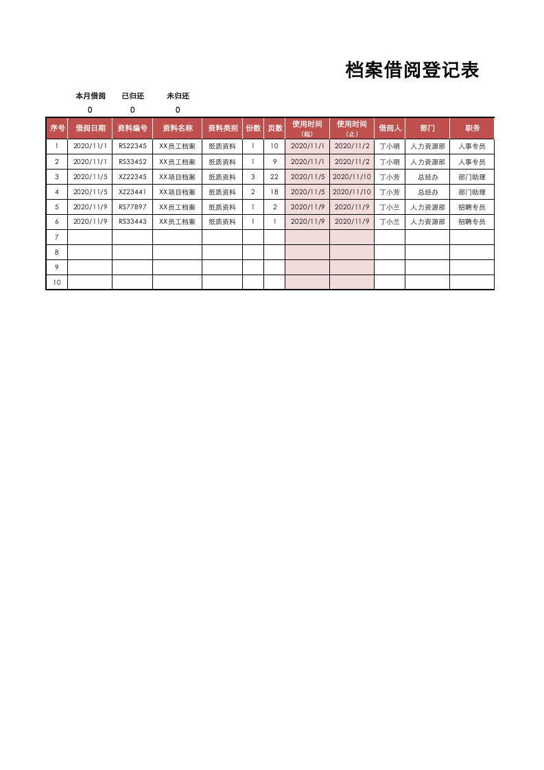 档案借阅登记表.xlsx 第1页