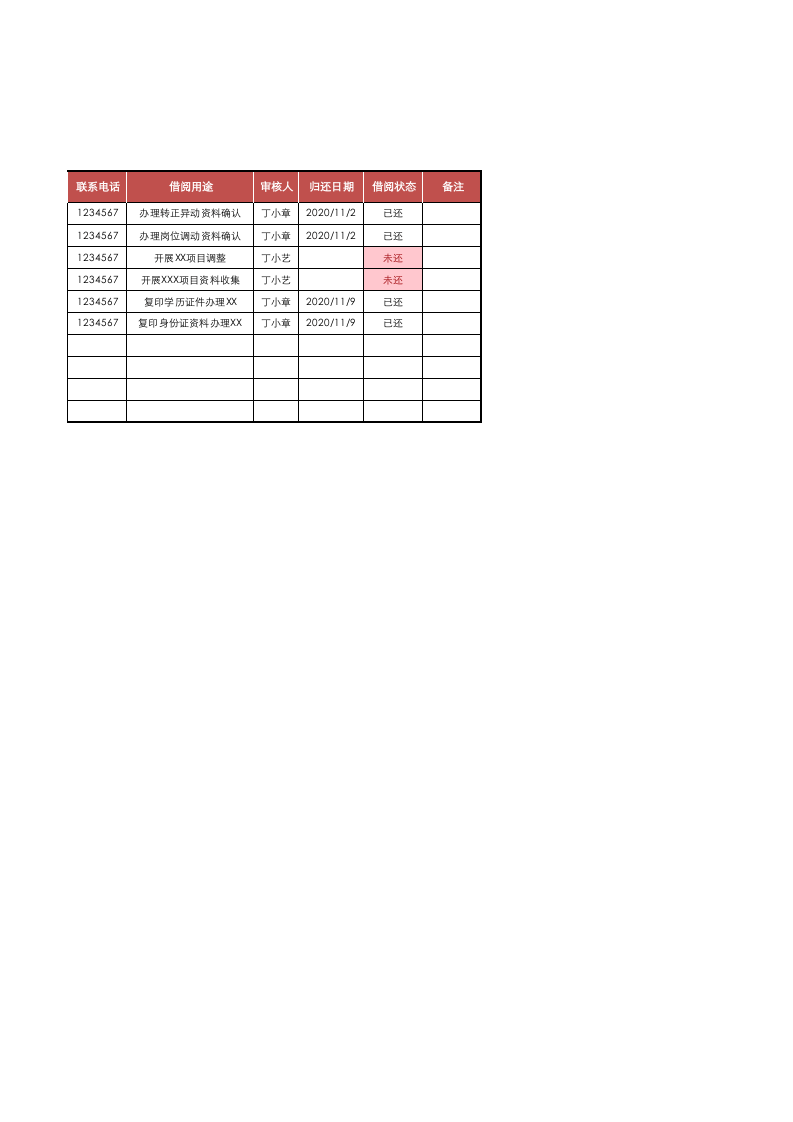 档案借阅登记表.xlsx 第2页