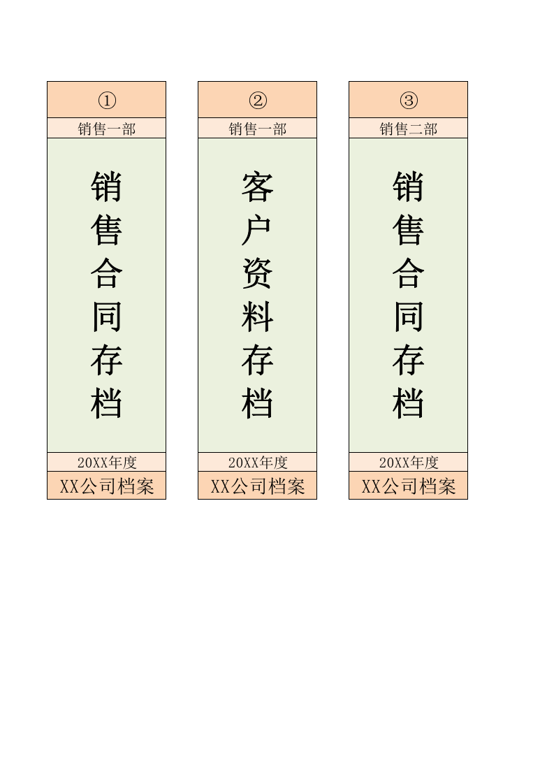 档案标签.xlsx 第1页