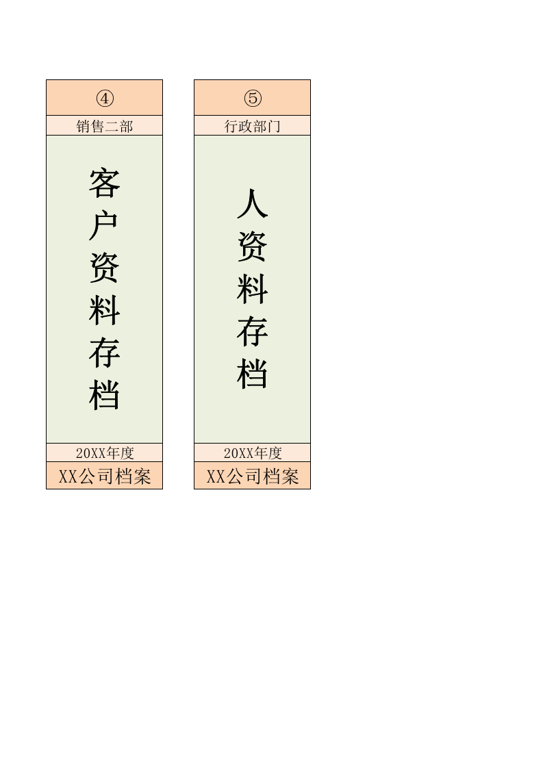 档案标签.xlsx 第2页