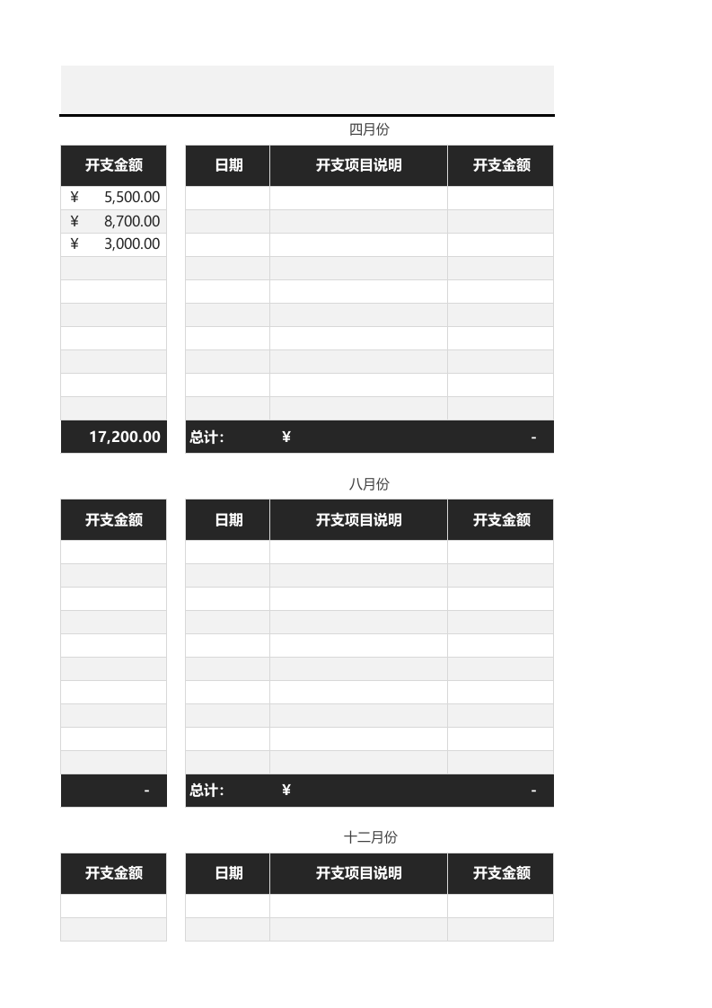 09-财务公司月度团建支出表.xlsx 第5页