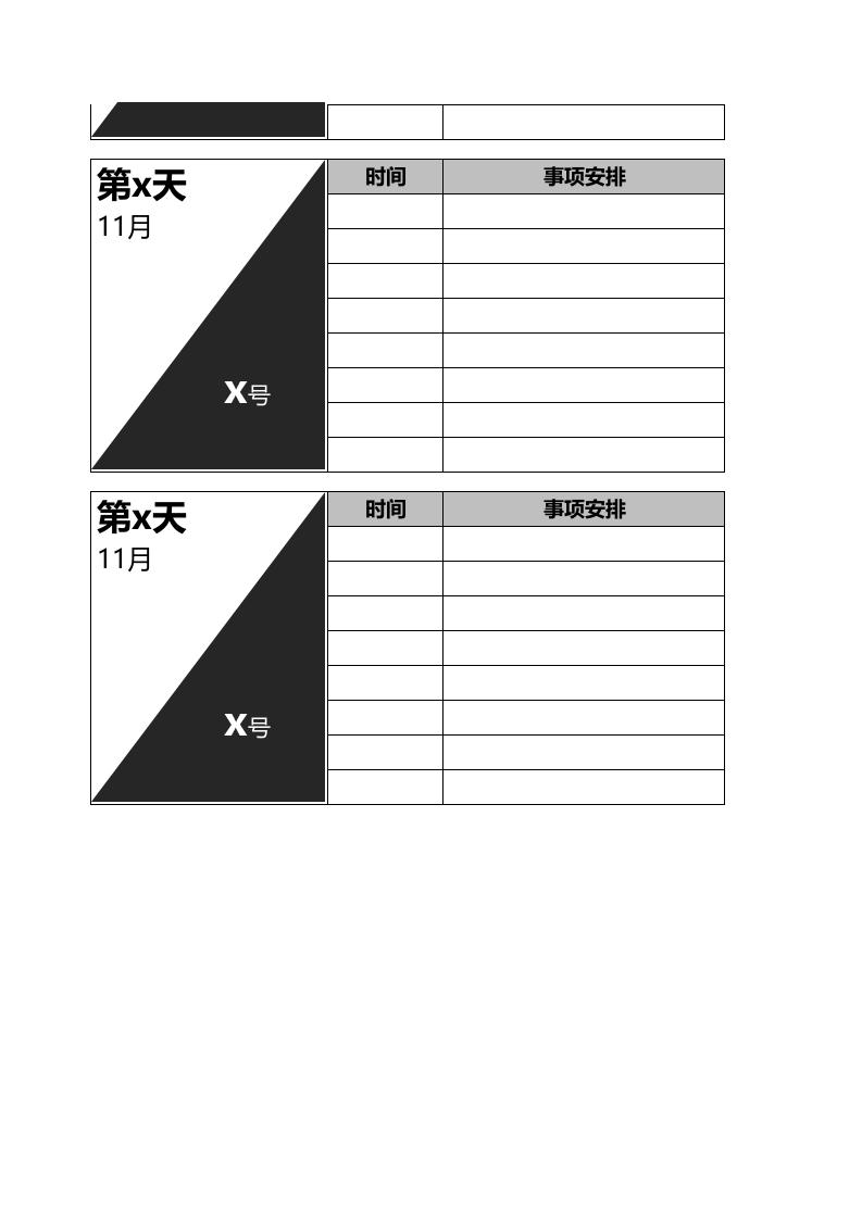 08-团建日程计划表.xlsx 第2页