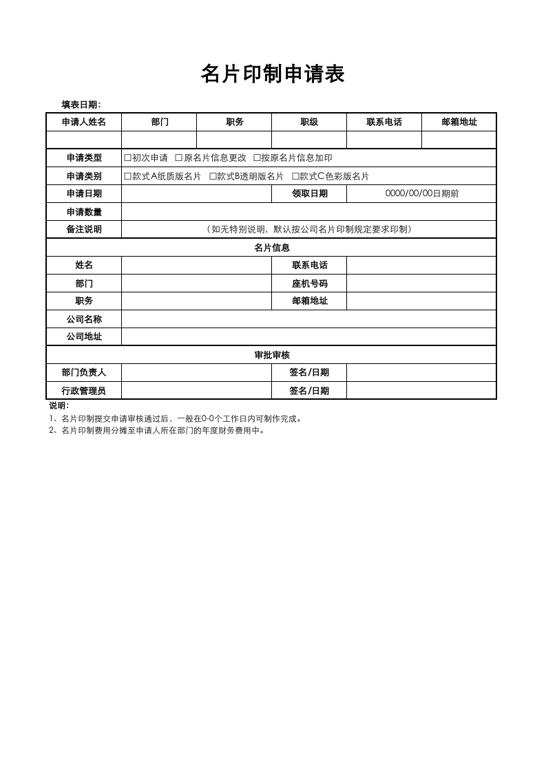 02-名片印制申请表.xlsx 第1页