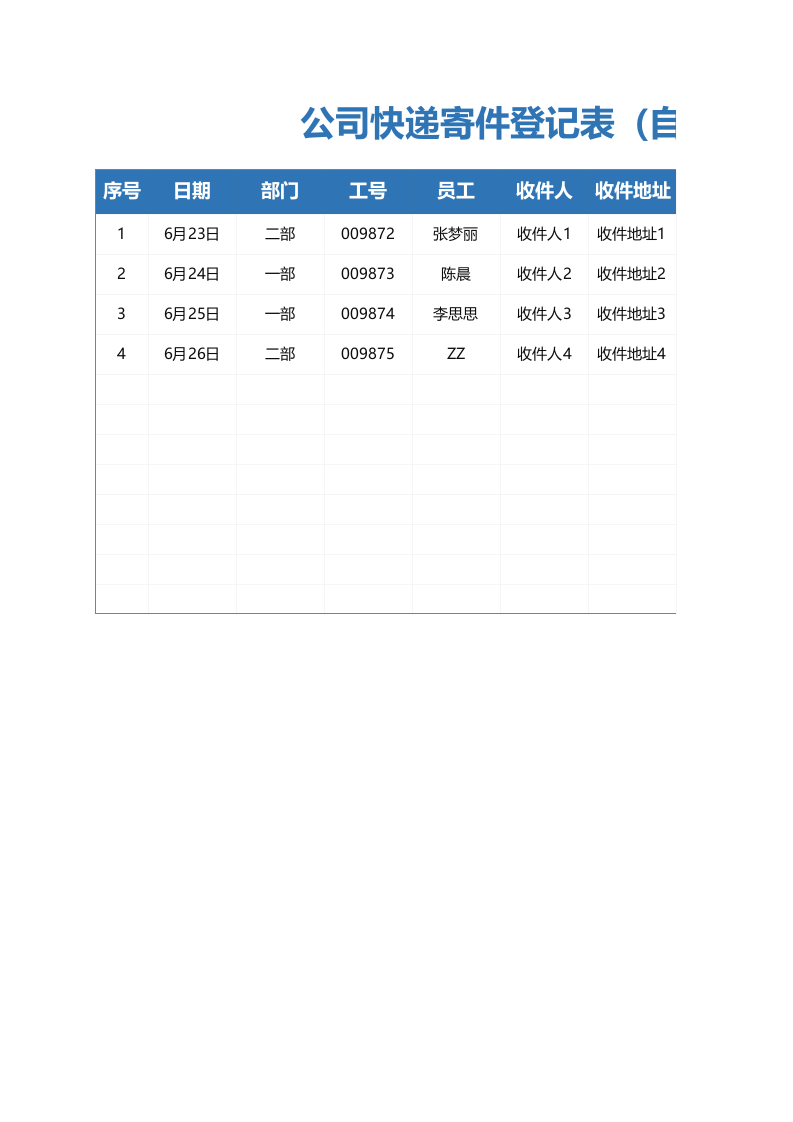 04-公司快递寄件登记表（自动统计）1.xlsx 第1页
