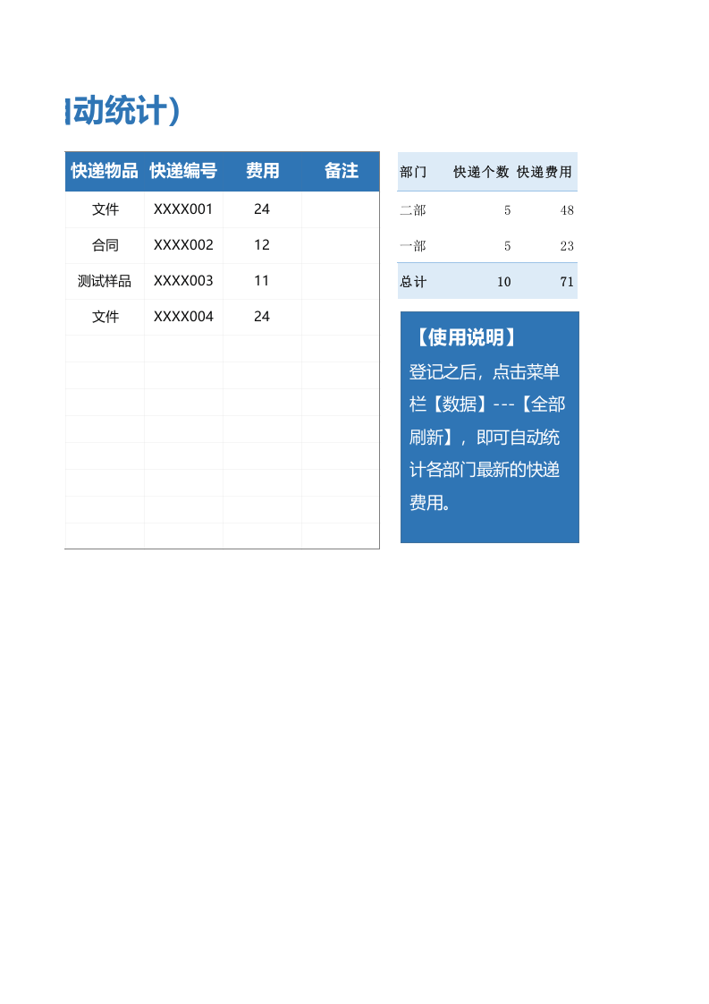 04-公司快递寄件登记表（自动统计）1.xlsx 第2页