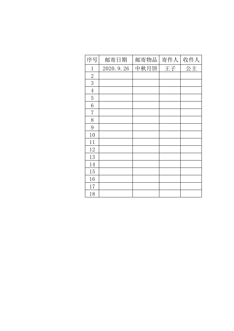03-公司快递邮寄登记表1.xlsx 第1页