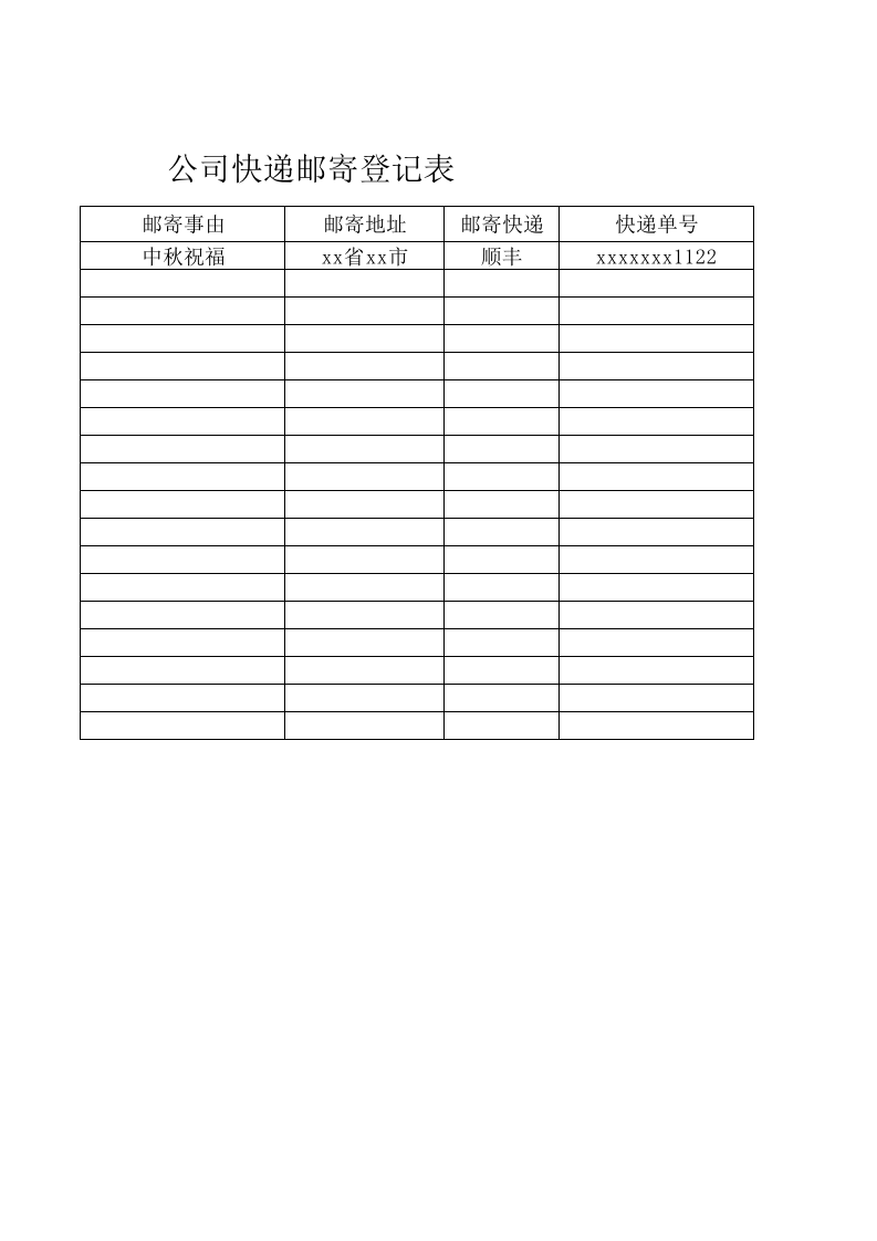 03-公司快递邮寄登记表1.xlsx 第2页