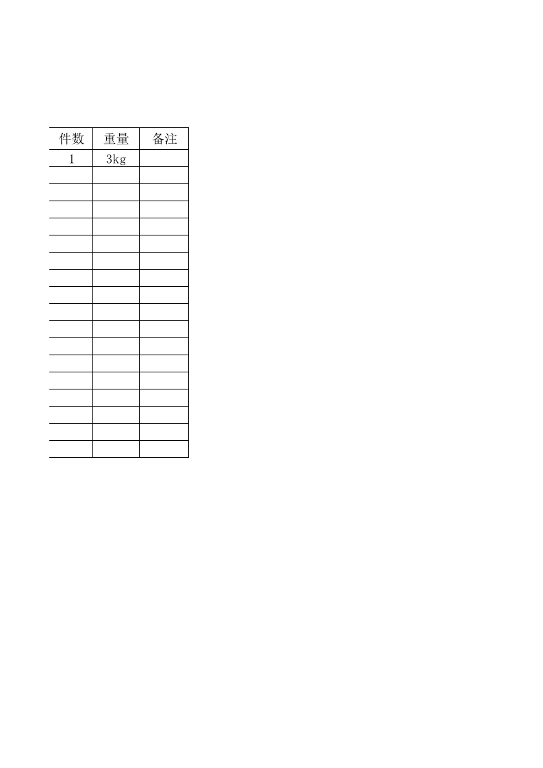 03-公司快递邮寄登记表1.xlsx 第3页
