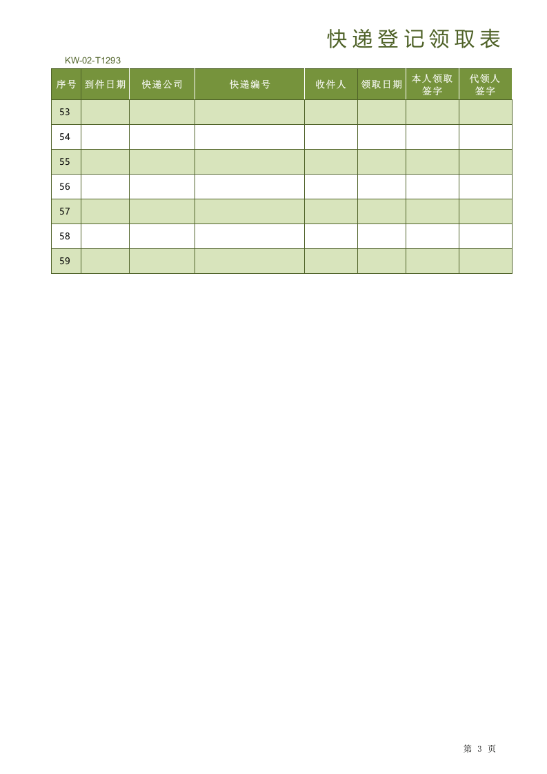 02-快递登记领取表1.xlsx 第3页