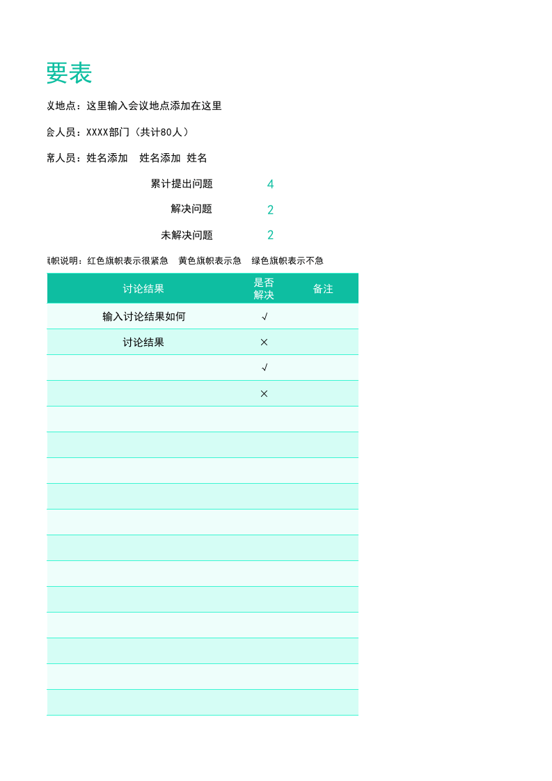 04-会议纪要讨论表.xlsx 第3页