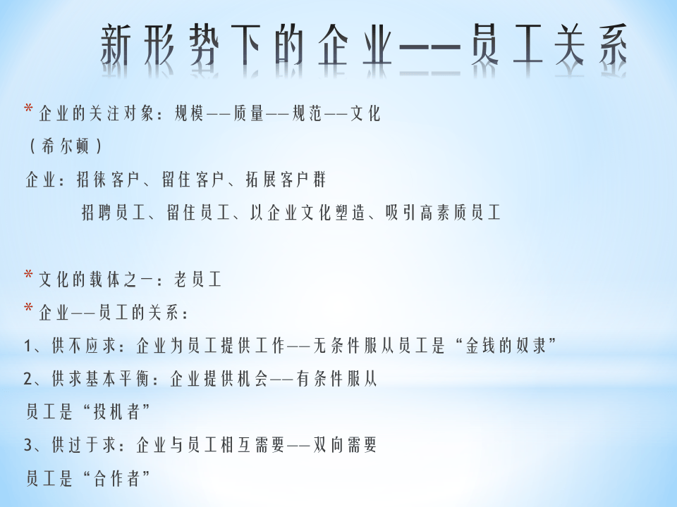 新形势下企业内部的薪酬体系：关注员工的心理收入.ppt 第2页