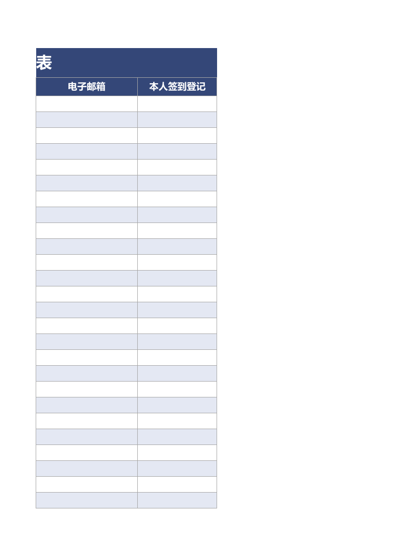 04-面试应聘前台登记表1.xlsx 第5页