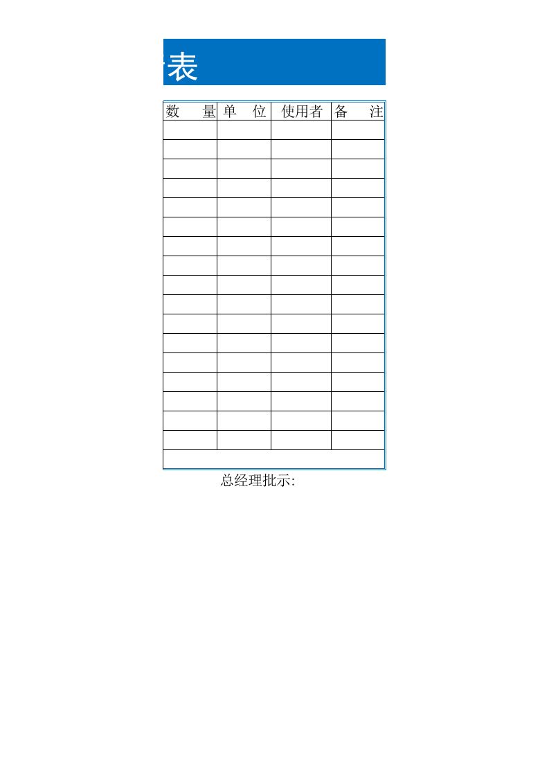 04-行政办公用品申请表.xls 第2页