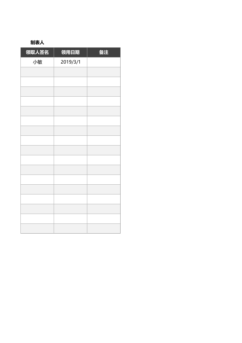 02-办公用品领取登记表.xlsx 第2页