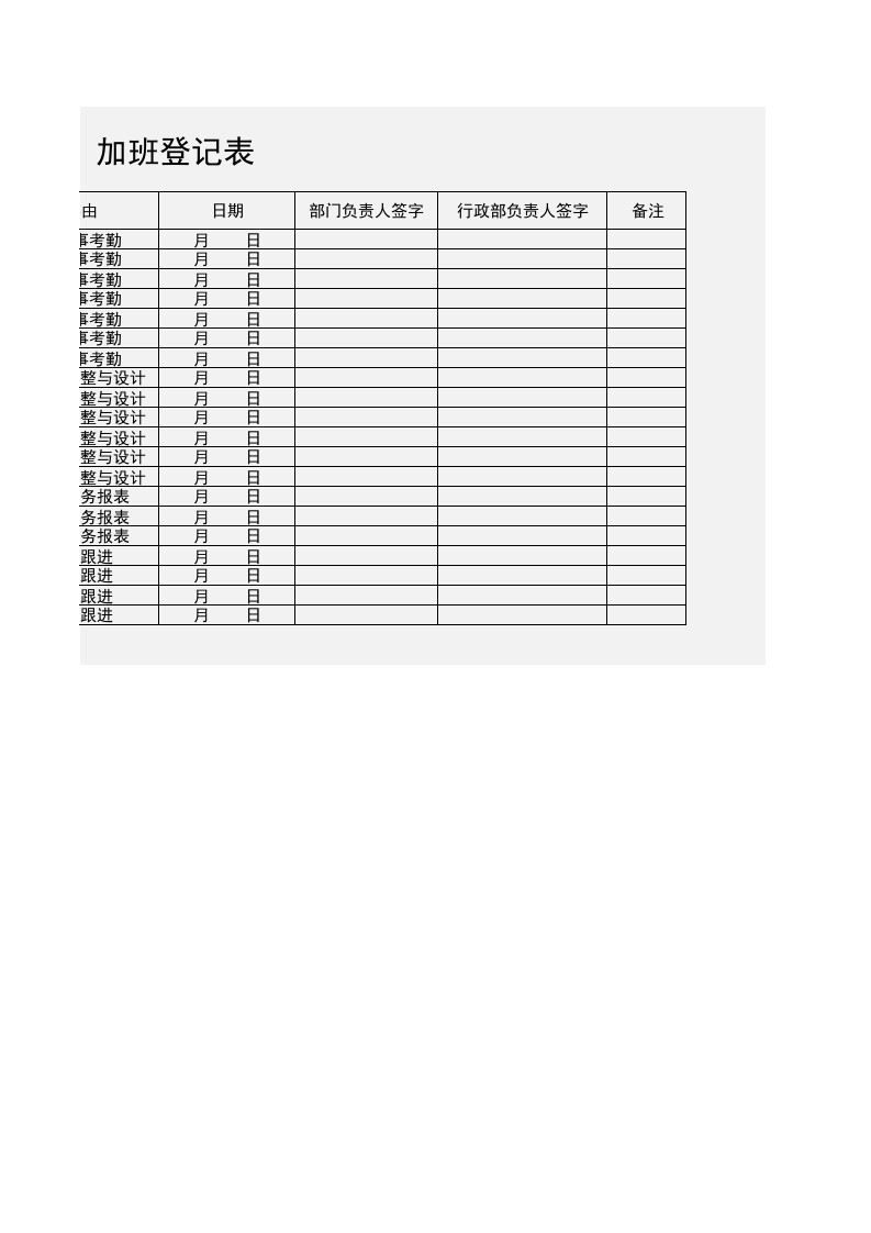 05-【加班】-02-员工加班登记表.xls 第2页