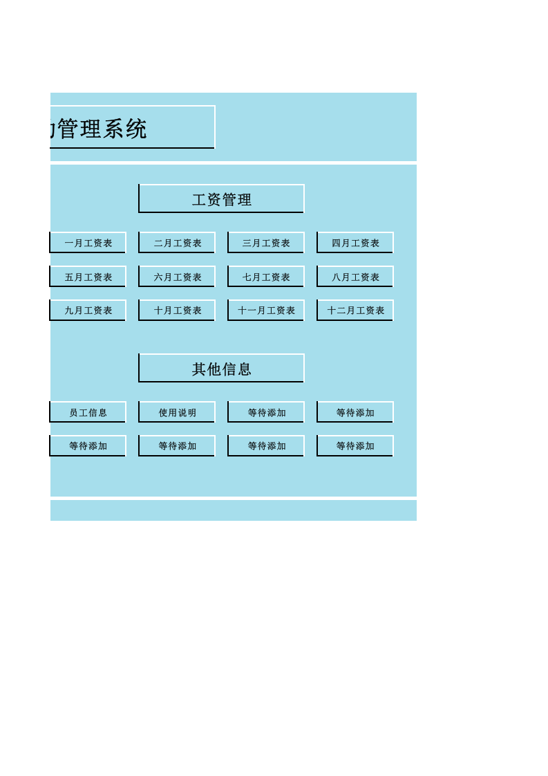 09-【管理系统】-03-工地施工考勤工资管理系统.xlsx 第2页