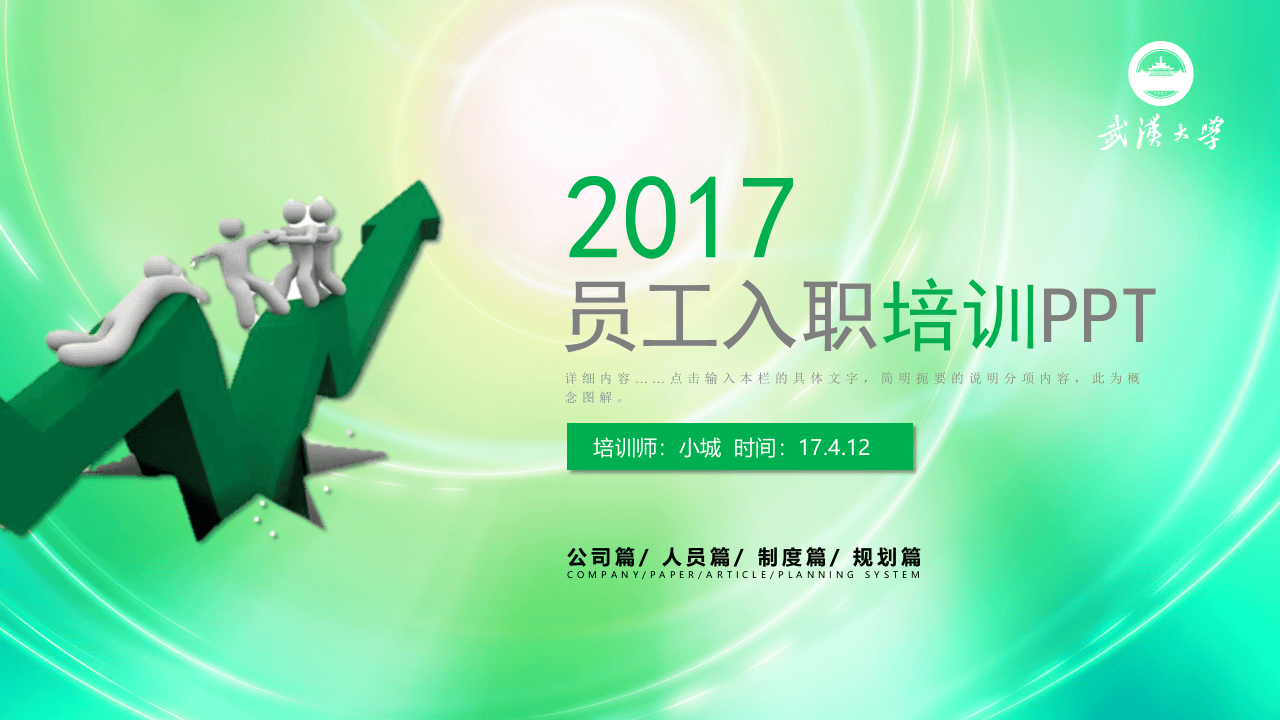 员工入职培训PPT.ppt 第1页