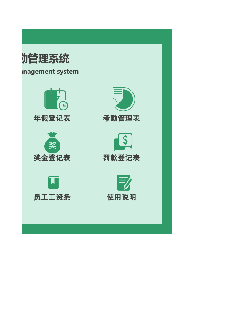 09-【管理系统】-02-人事工资考勤管理系统.xlsx 第2页