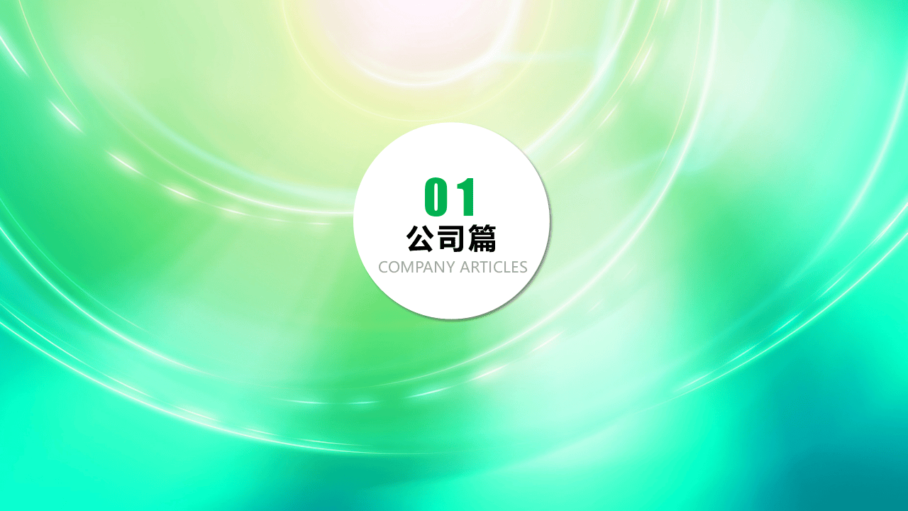 员工入职培训PPT.ppt 第3页