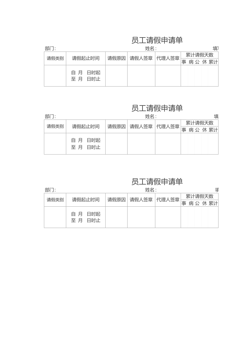 03-【请假】-01-员工请假申请单.xlsx 第1页
