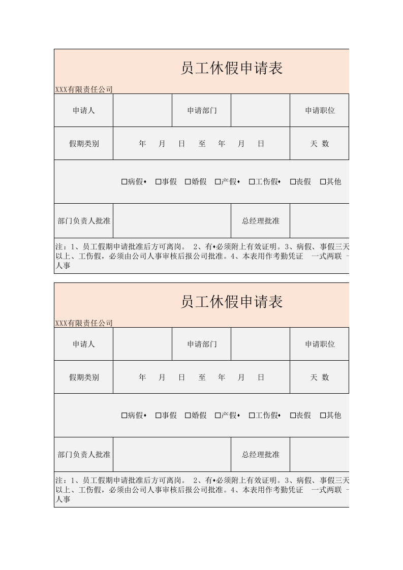 02-【休假】-01-员工休假申请表.xlsx 第1页