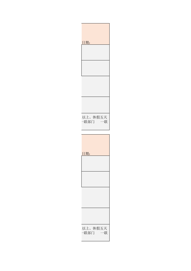 02-【休假】-01-员工休假申请表.xlsx 第2页