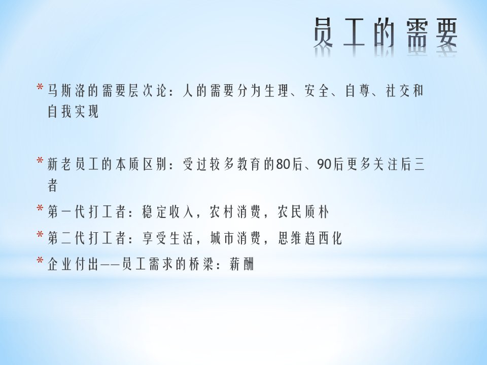 新形势下企业内部的薪酬体系：关注员工的心理收入.ppt 第5页
