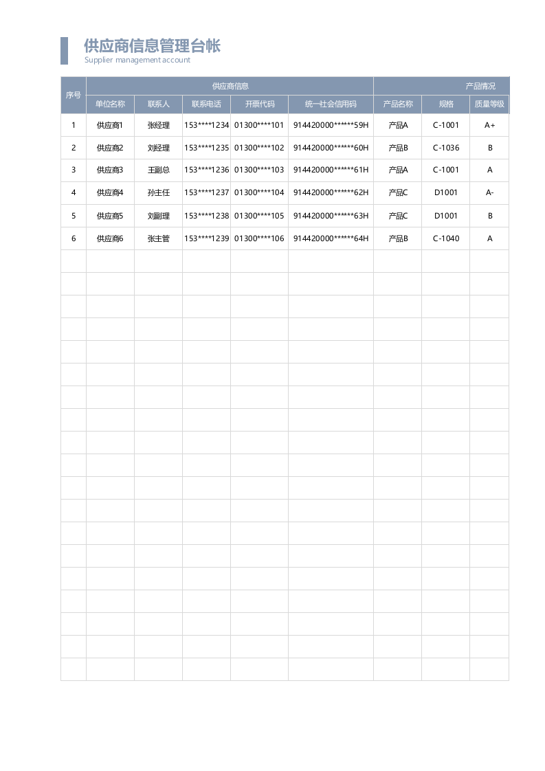 05-自带查询供应商管理台账.xlsx 第1页