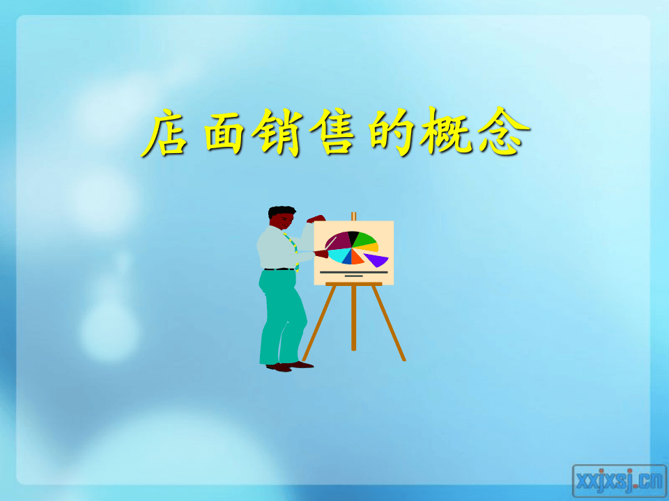 员工培训之门店销售技巧.ppt 第3页