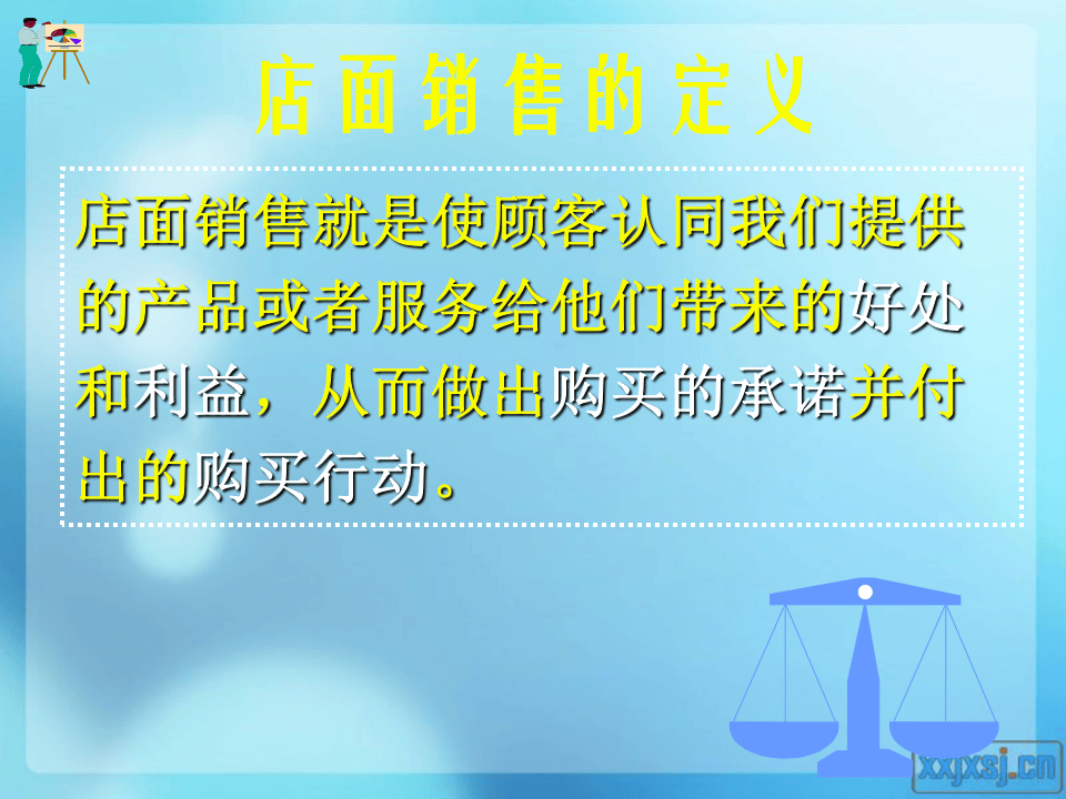 员工培训之门店销售技巧.ppt 第4页