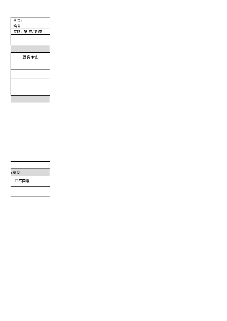 07-【报废】-01-固定资产报废申请单.xlsx 第2页