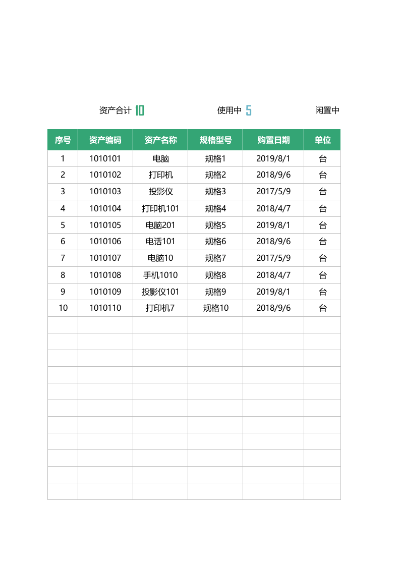 06-【盘点】-02-固定资产盘点表.xlsx 第1页