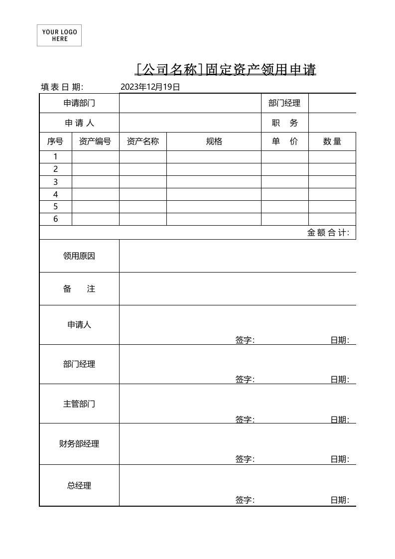 04-【领用】-01-固定资产领用申请.xlsx 第1页