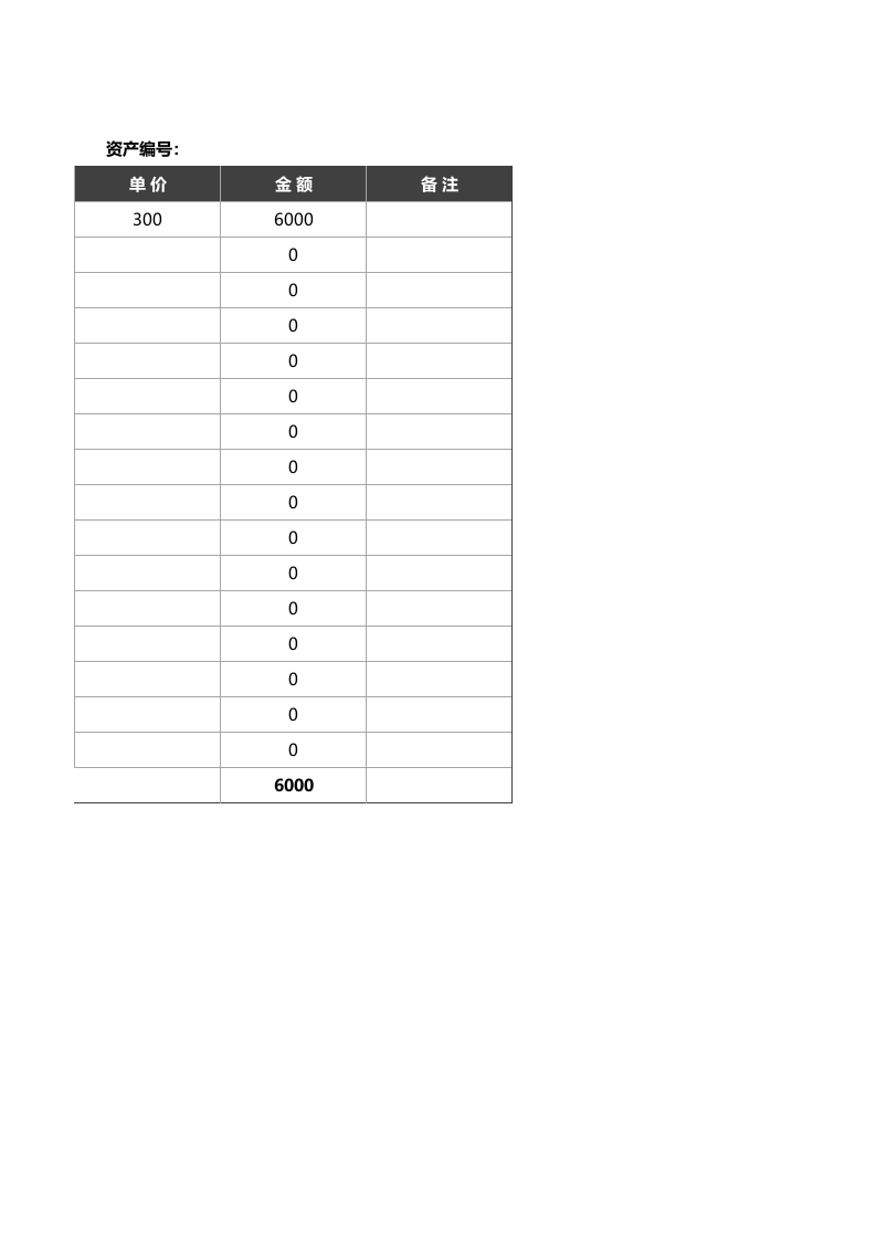 03-【入库】-01-固定资产入库表.xlsx 第2页