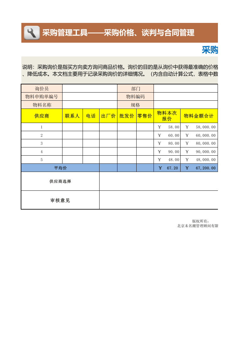 07-采购询价记录表（自动计算均价）.xls 第1页