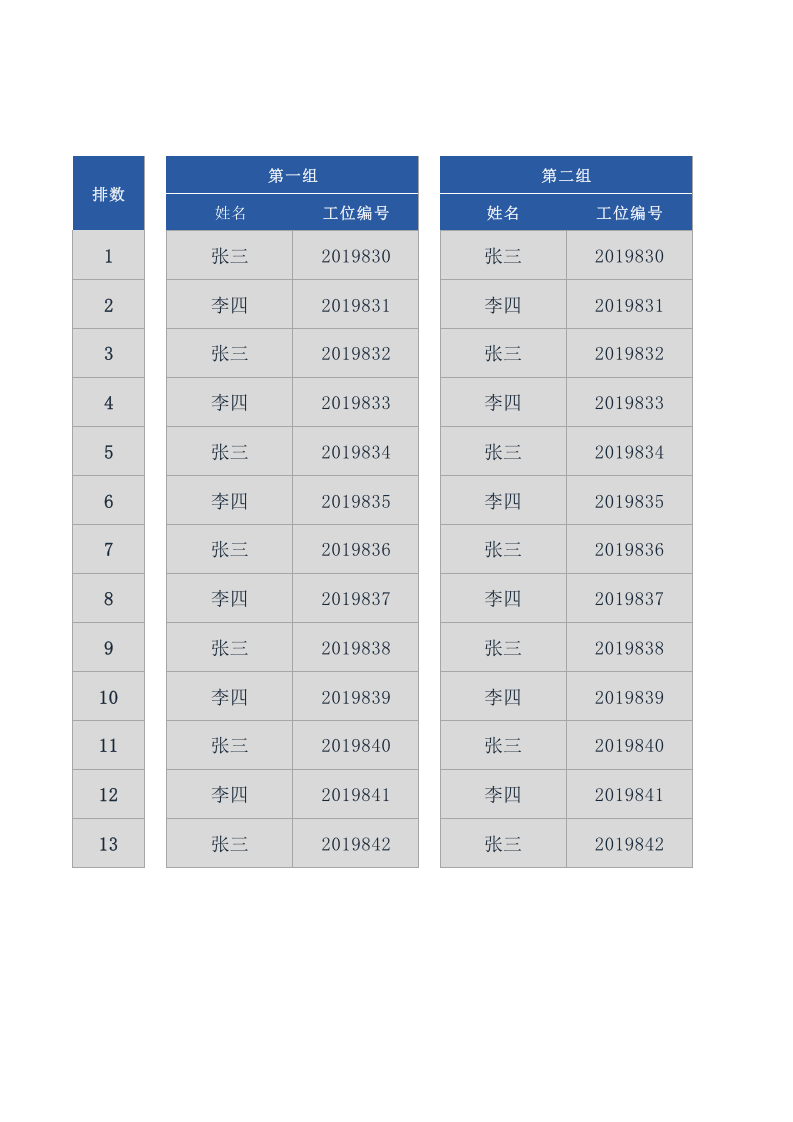 05-员工工位表(带工号).xlsx 第1页