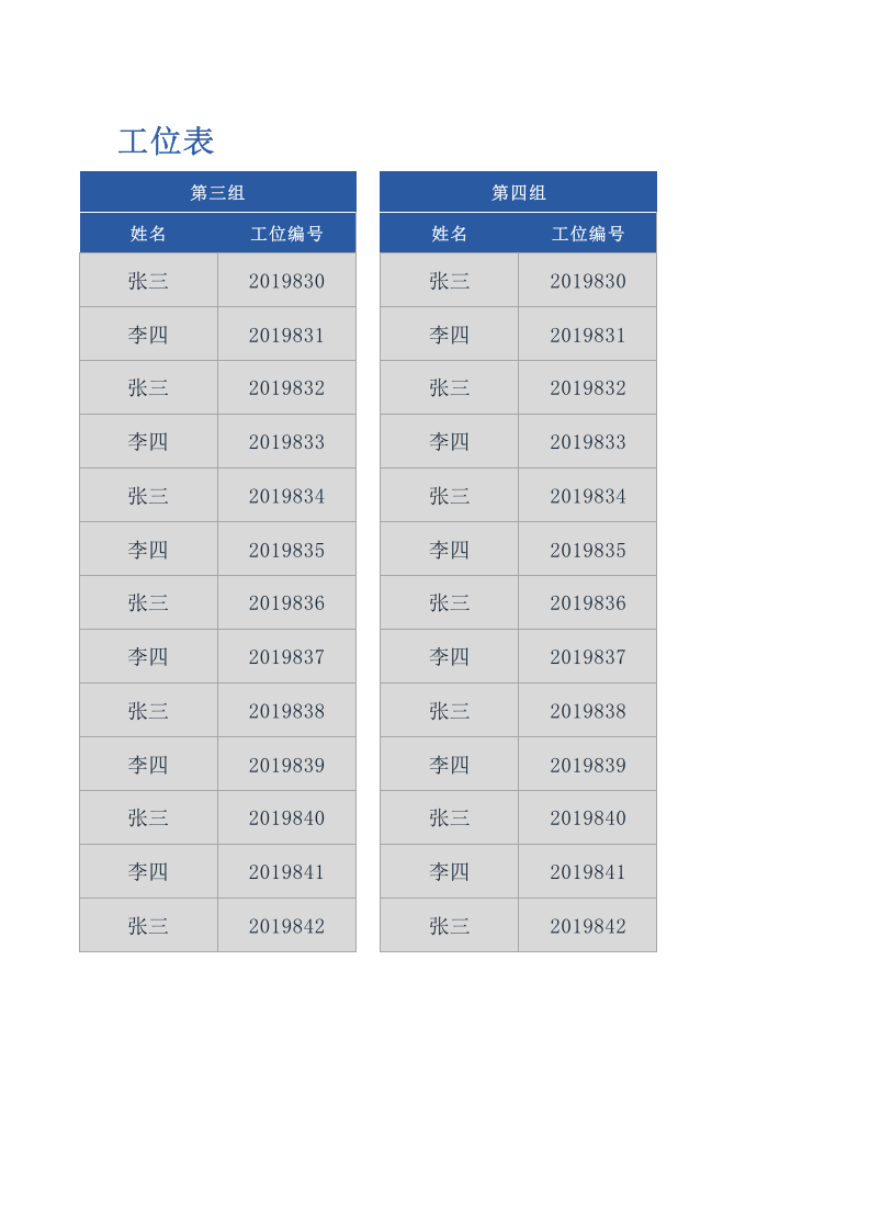 05-员工工位表(带工号).xlsx 第2页