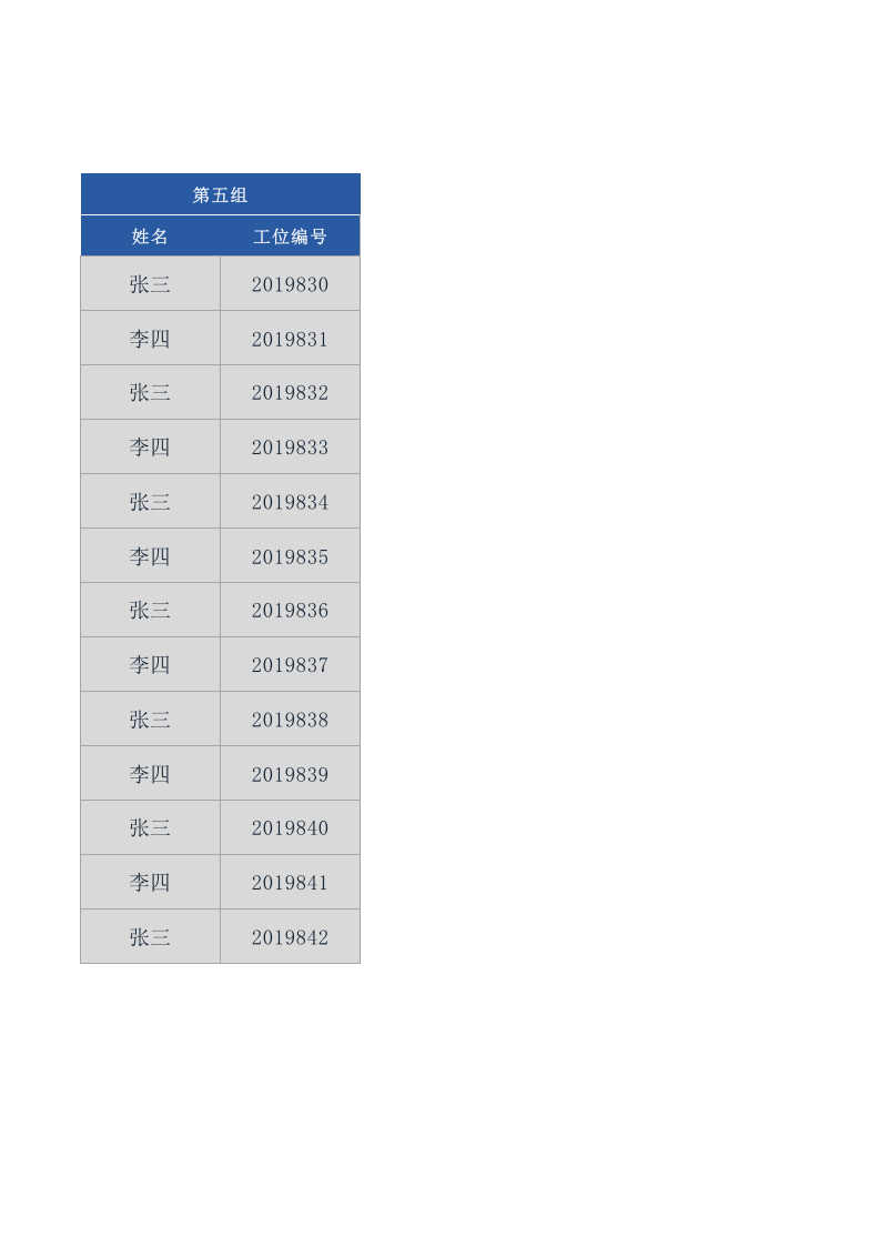 05-员工工位表(带工号).xlsx 第3页