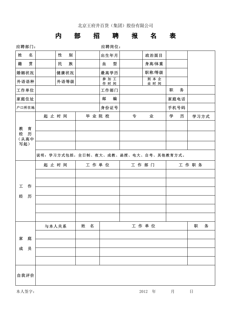 内部招聘报名表.xls 第1页