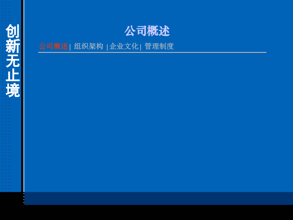 新员工入职培训经典PPT.ppt 第4页