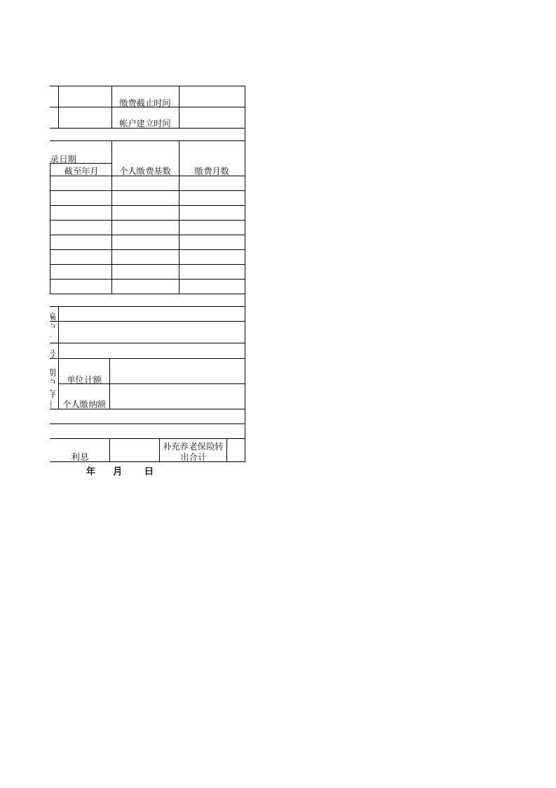 养老保险转移单格式.xls 第2页