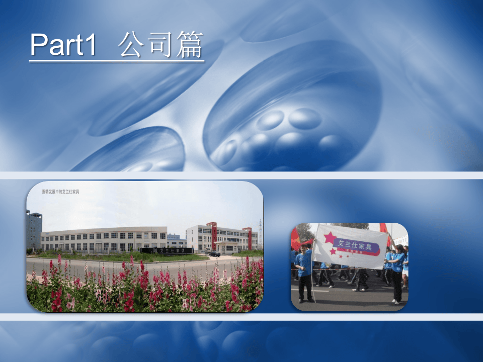 新员工入职培训PPT.pptx 第5页