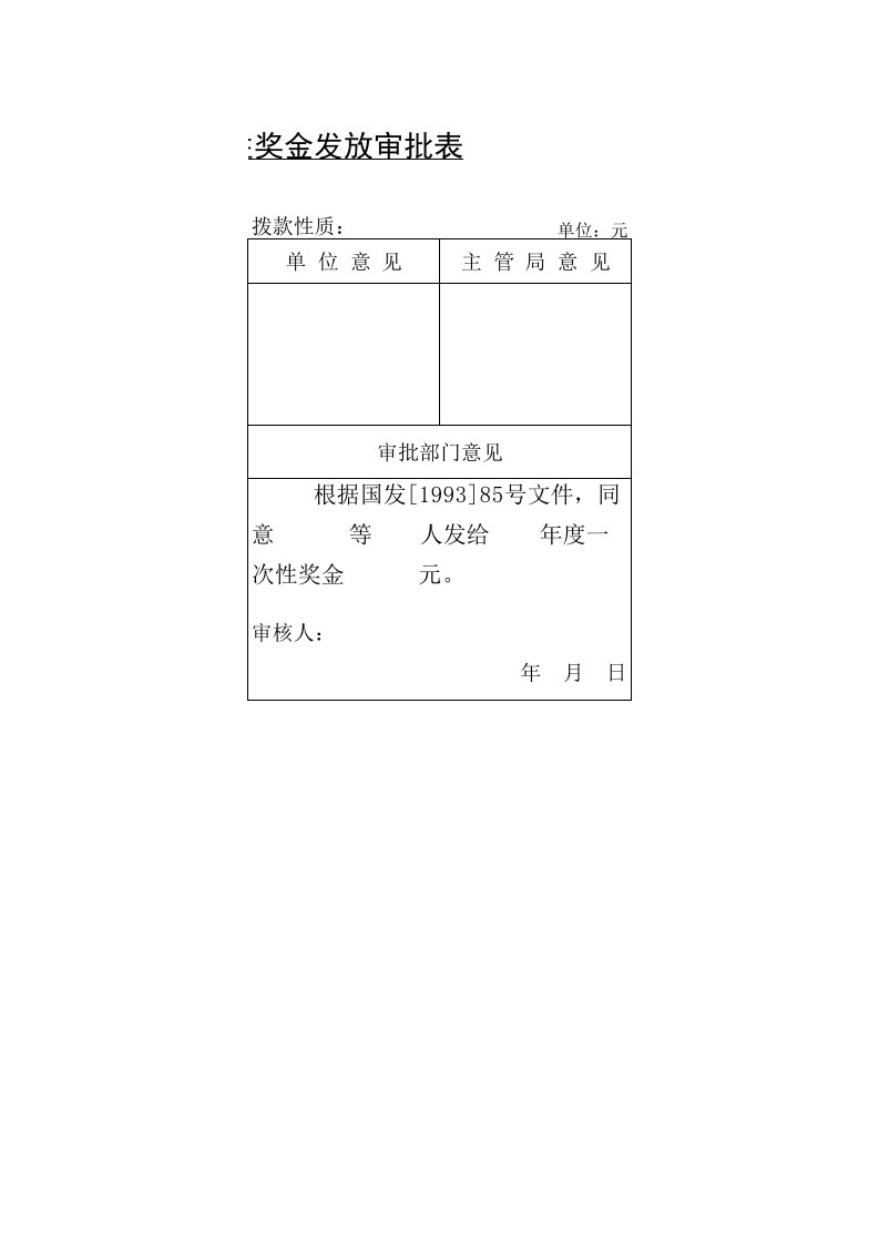 一次性年终奖审批及发放明细表.xls 第2页