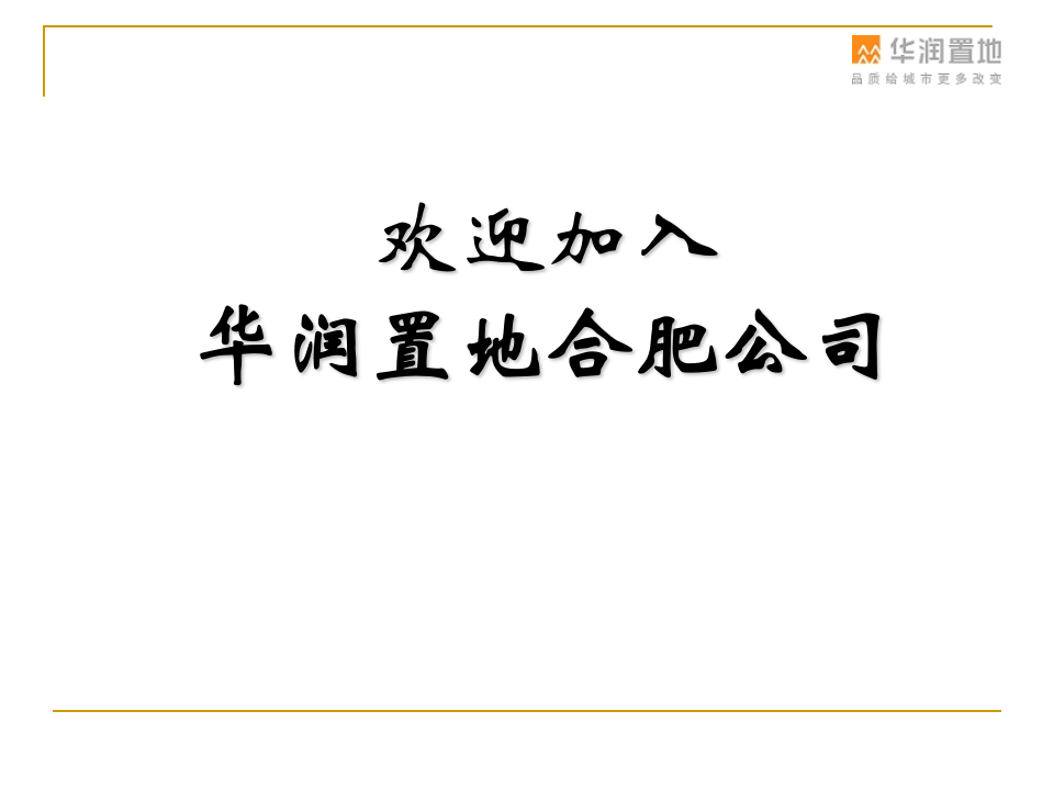 新员工入职培训(制度介绍).ppt 第2页