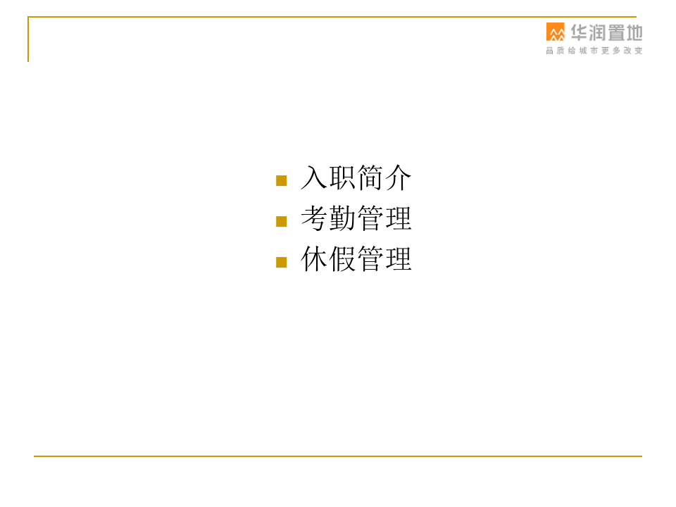 新员工入职培训(制度介绍).ppt 第3页